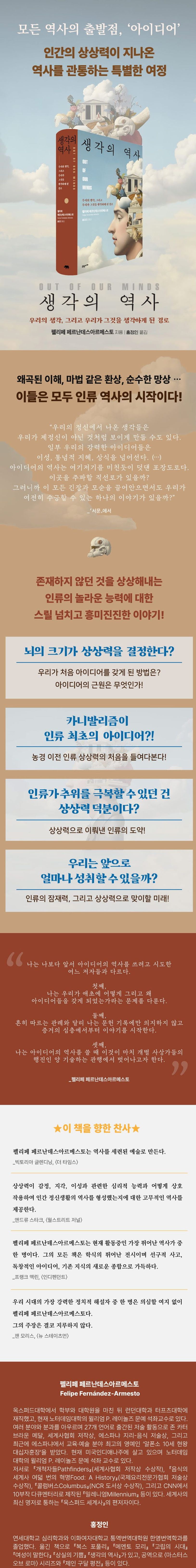 생각의 역사 상세 이미지