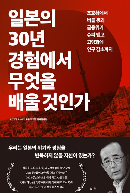 일본의 30년 경험에서 무엇을 배울 것인가 대표 이미지