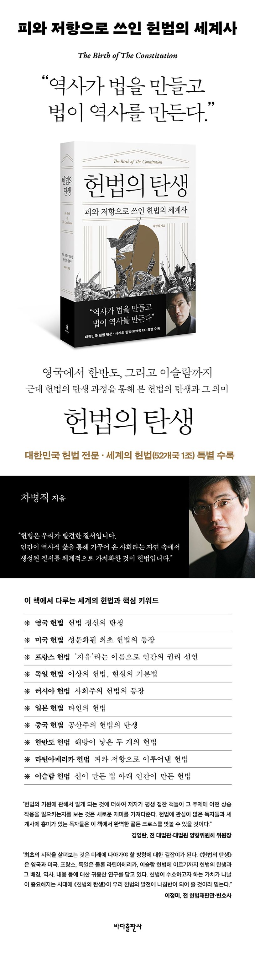 헌법의 탄생 상세 이미지