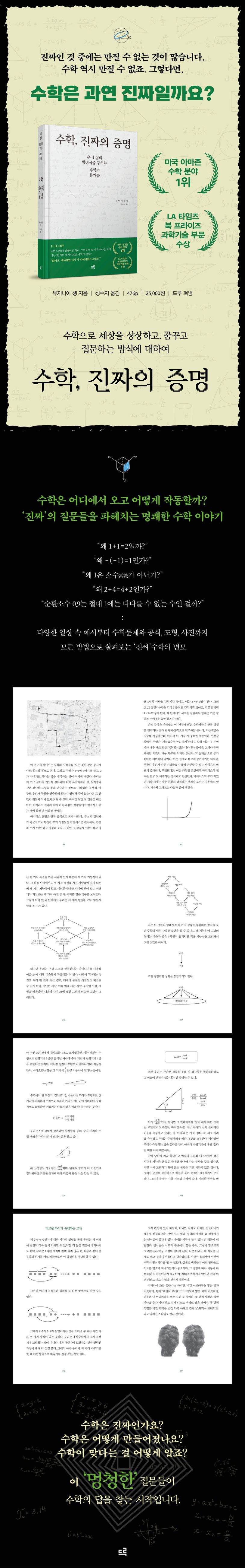 수학, 진짜의 증명 상세 이미지