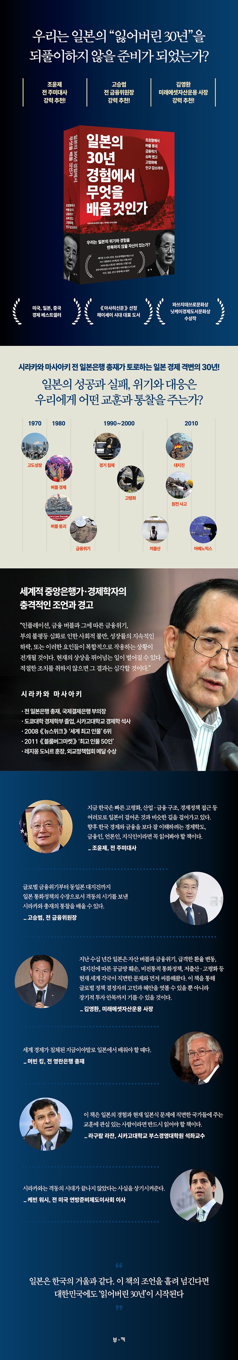 일본의 30년 경험에서 무엇을 배울 것인가 상세 이미지