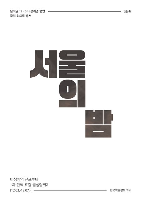 서울의 밤 대표 이미지