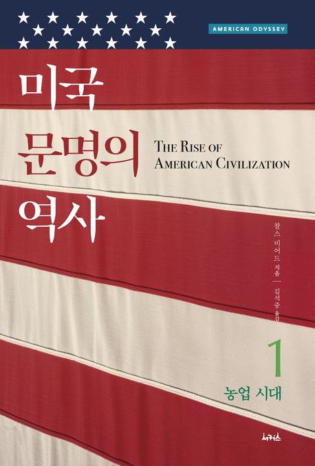 미국 문명의 역사 1 대표 이미지