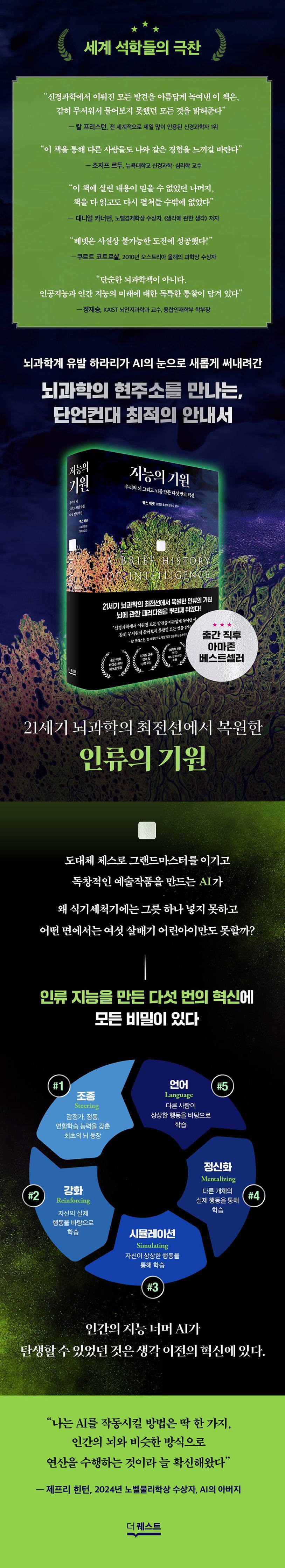 지능의 기원 상세 이미지