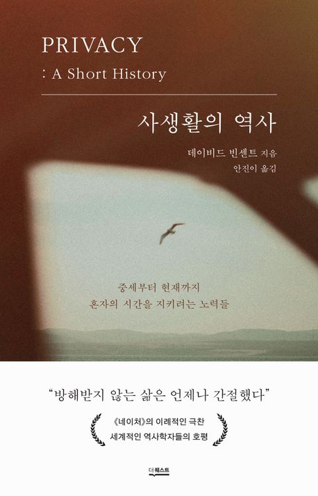 사생활의 역사 대표 이미지