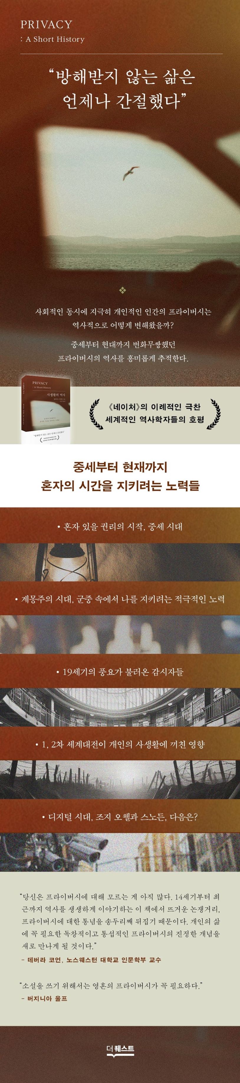 사생활의 역사 상세 이미지