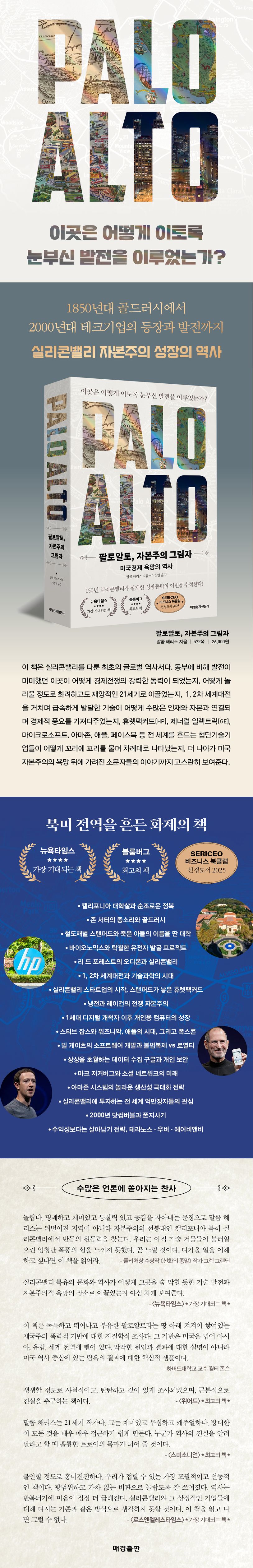 팔로알토, 자본주의 그림자 상세 이미지