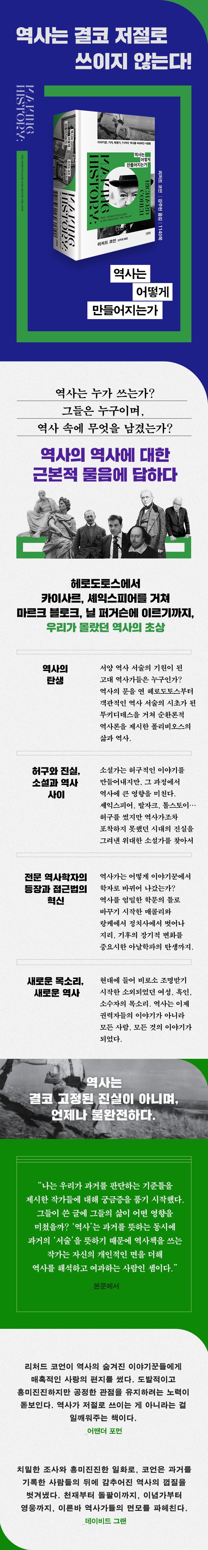 역사는 어떻게 만들어지는가 상세 이미지