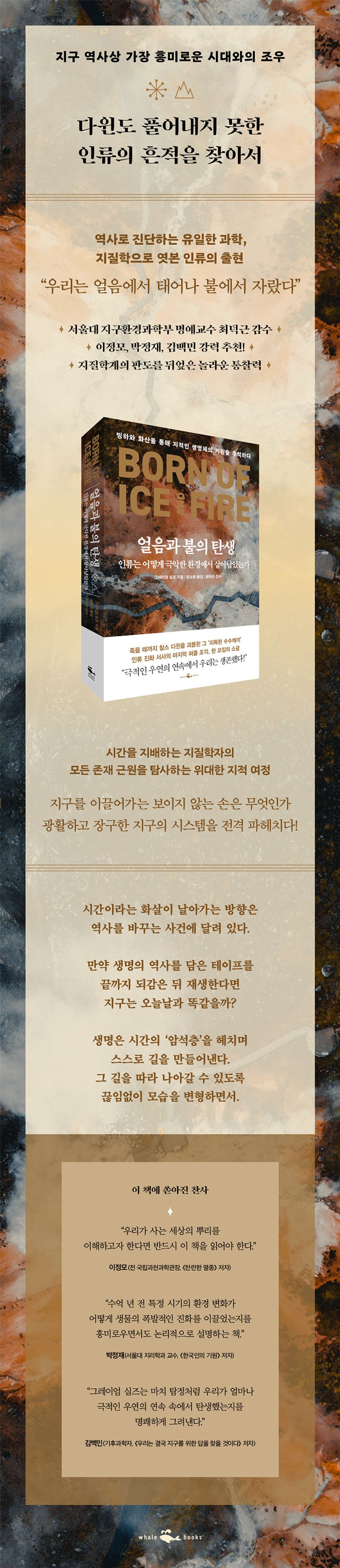 얼음과 불의 탄생, 인류는 어떻게 극악한 환경에서 살아남았는가 상세 이미지