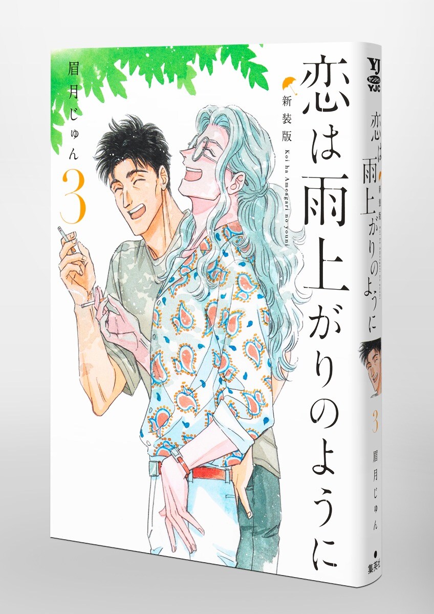 사랑은 비가 갠 뒤처럼 신장판 3,4,5권 표지(추가)_1.jpg