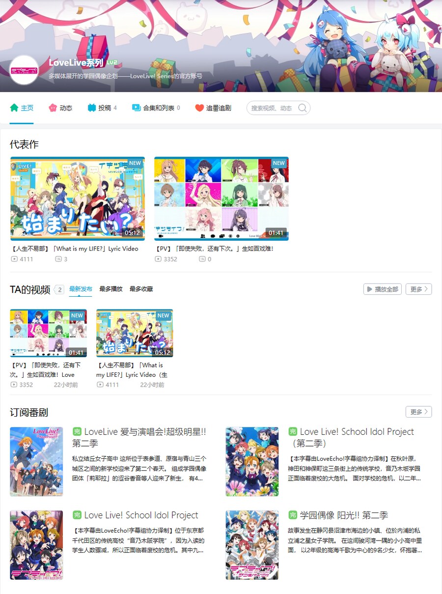러브라이브! 시리즈 공식 bilibili 계정 개설_1.png