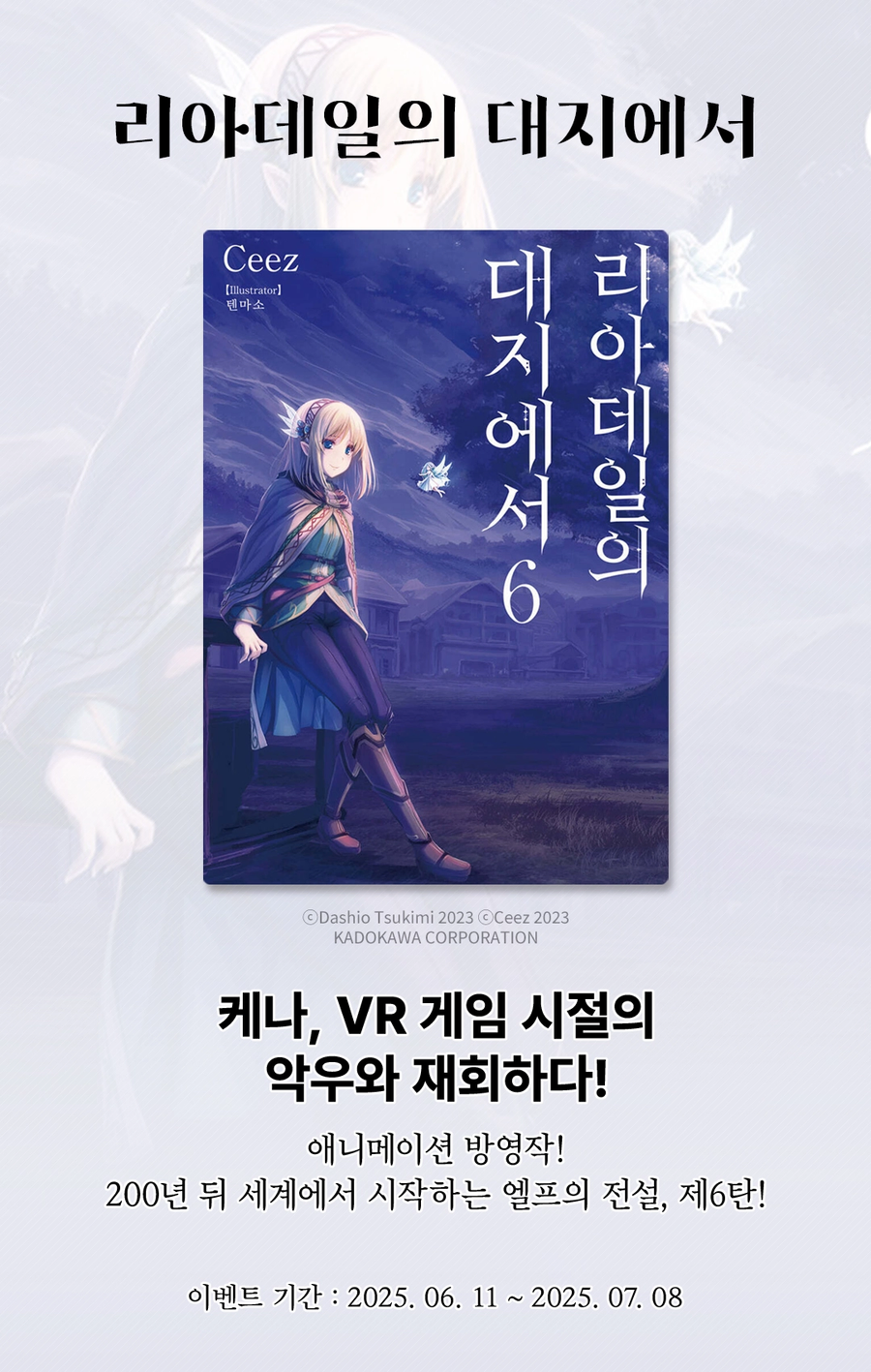리아데일의 대지에서 6권 전자책 정발_1.webp
