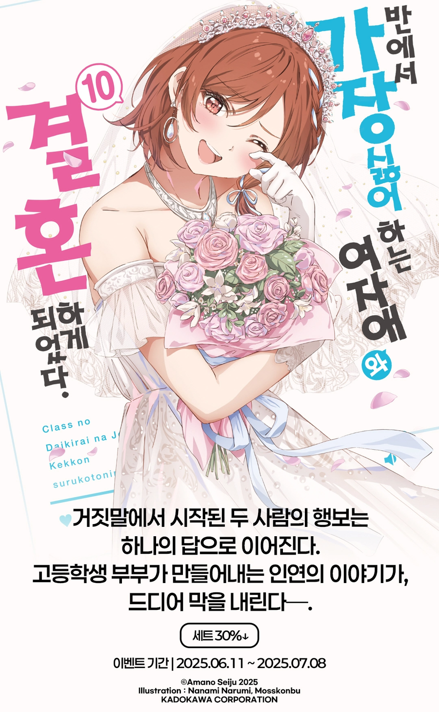 반에서 가장 싫어하는 여자애와 결혼하게 되었다. (완결) 전자책 정발_1.webp