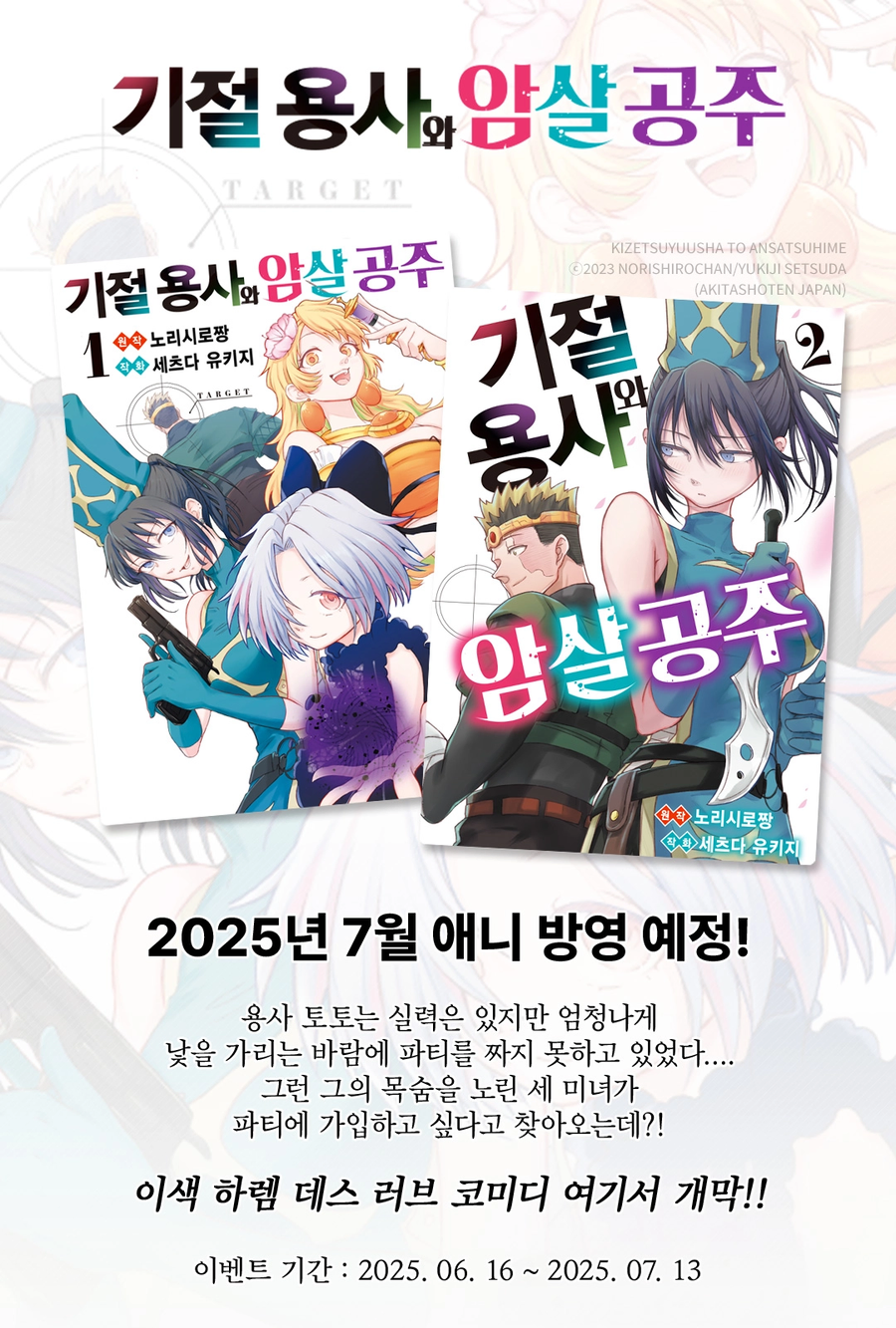 기절용사와 암살공주 정발_1.webp