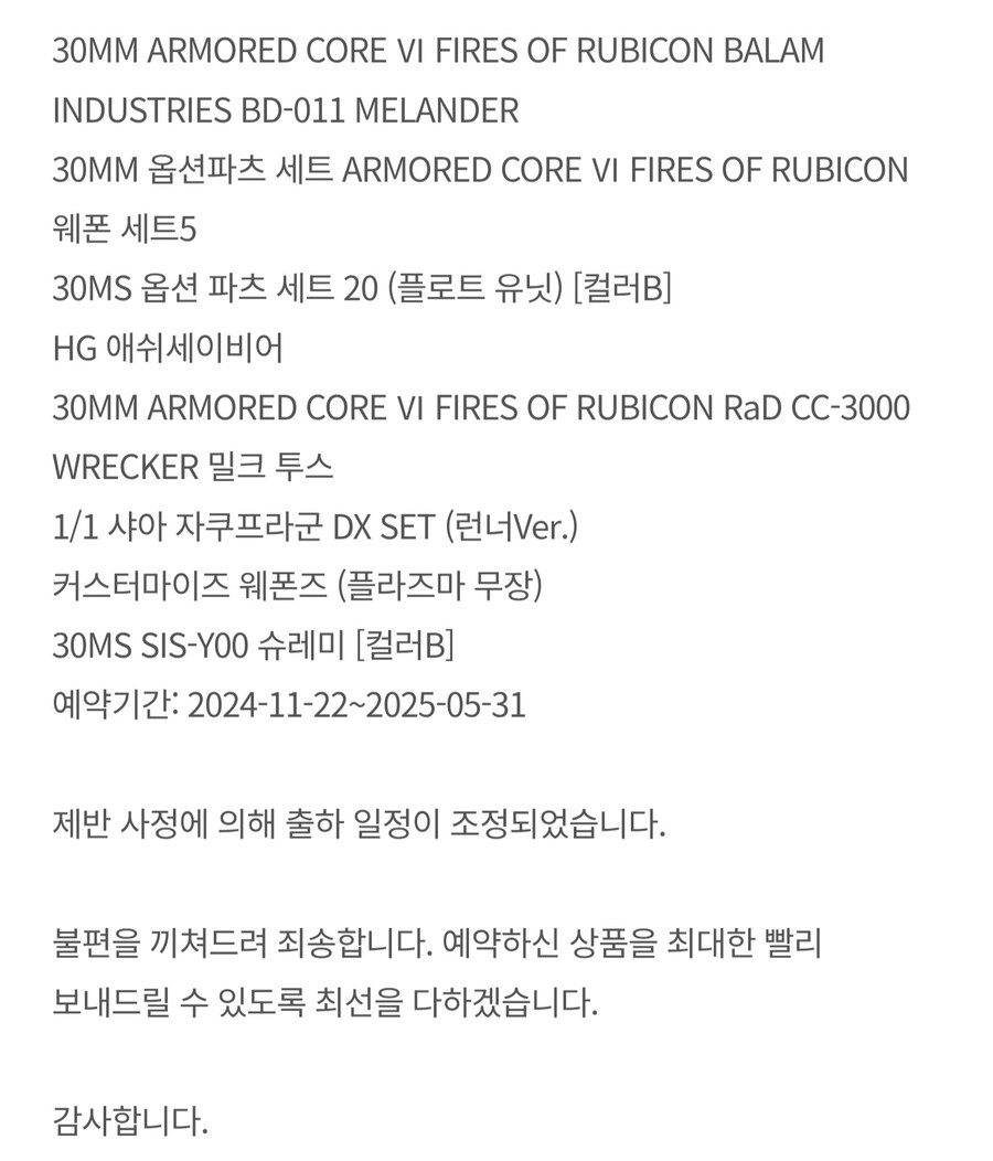 [반남코몰] 2025년 6월 신작 프라모델 출고 연기 안내_2.jpg