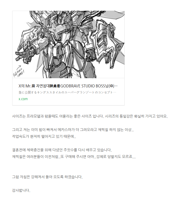 [굿 스마일] 하가네 워크스 슈퍼 그랑조트 개발 비화 + 사이즈 정보_6.png