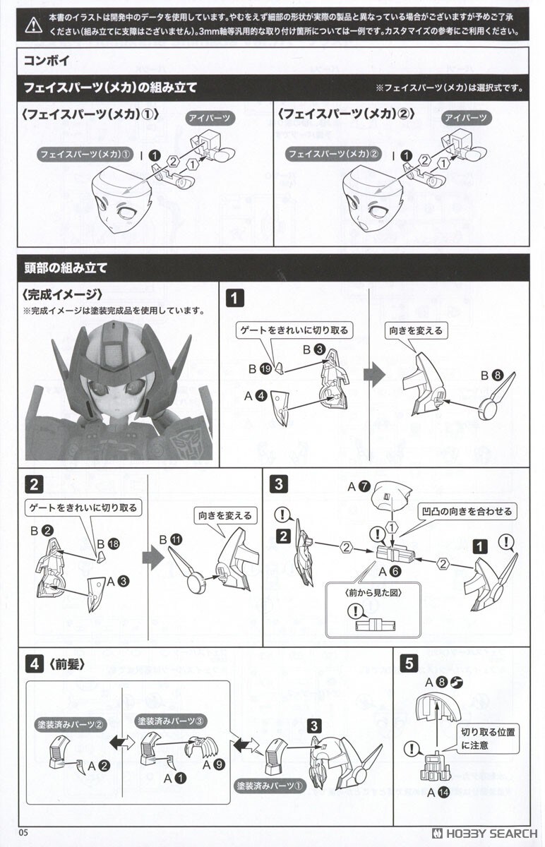 [코토부키야] 트랜스포머 콘보이 Humikane Shimada 조립 설명서_9.jpg