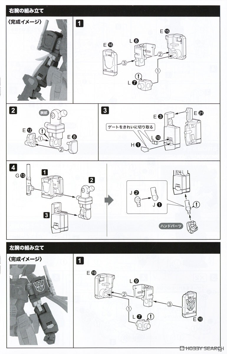 [코토부키야] 트랜스포머 콘보이 Humikane Shimada 조립 설명서_13.jpg