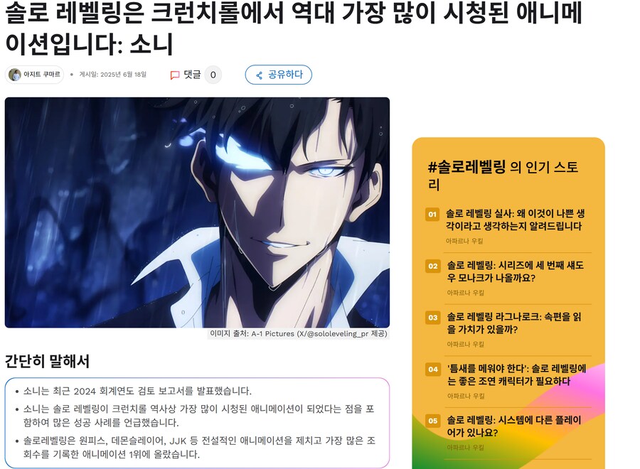 나혼렙은 크런치롤에서 역대 가장 많이 시청된 애니메이션: 소니 공식_1.png