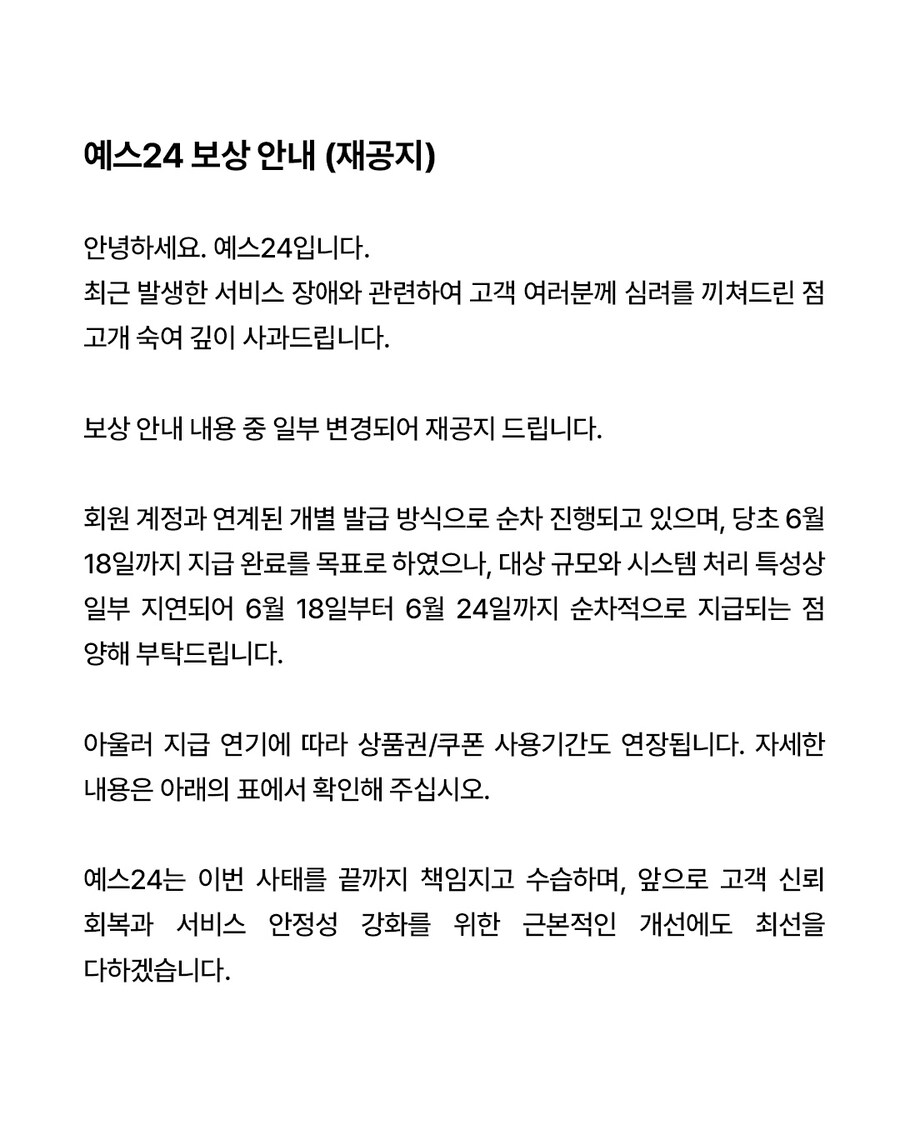 얘스24 보상 지급 연기_1.jpg