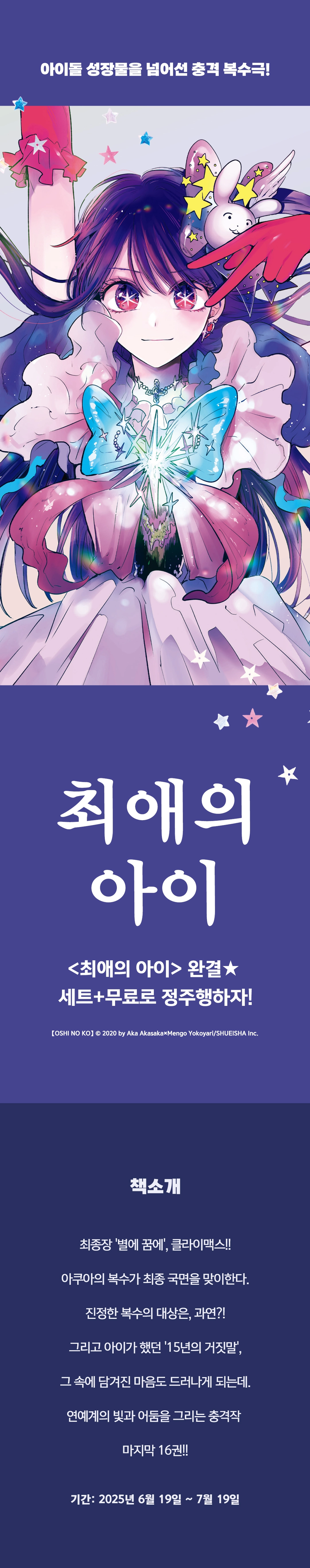 최애의 아이 (완결) 전자책 정발_1.webp