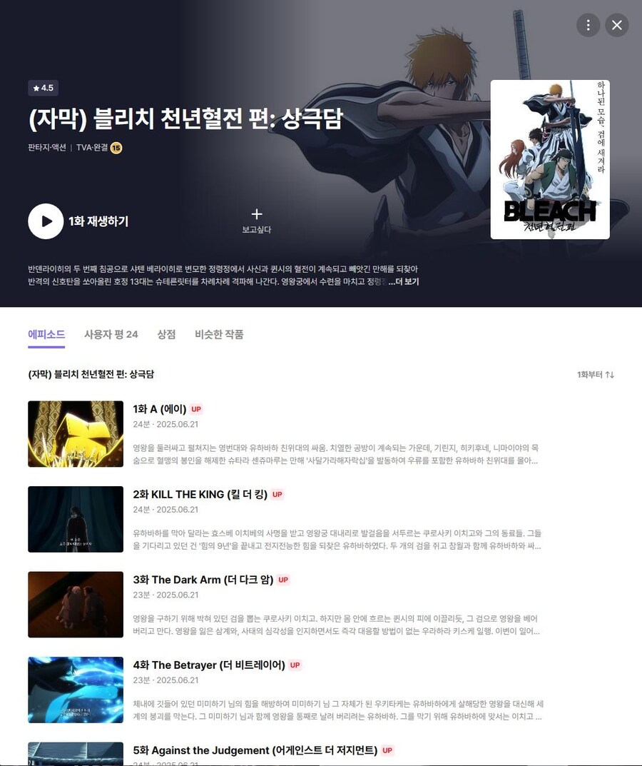 블리치) 천년혈전 3쿨 라프텔 업데이트_1.jpg
