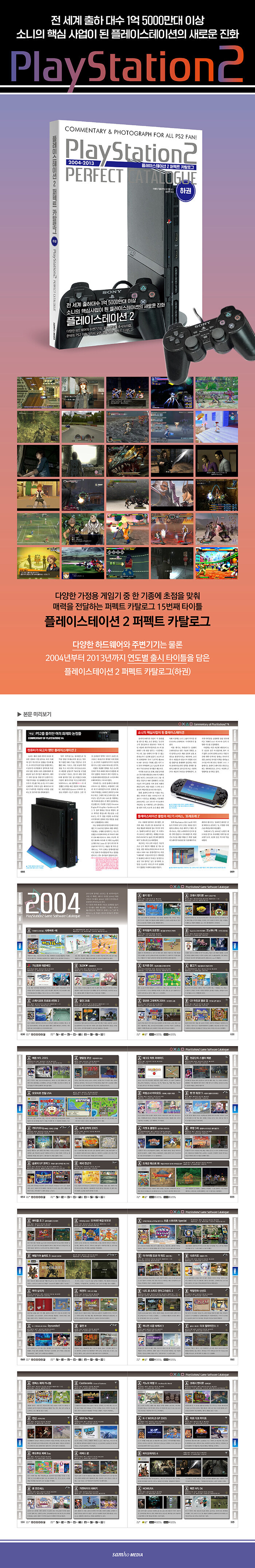 플레이스테이션2 퍼펙트 카탈로그 하권_1.jpg