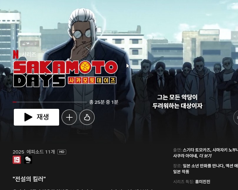 넷플릭스 7월 신작 애니 예정작_7.jpg