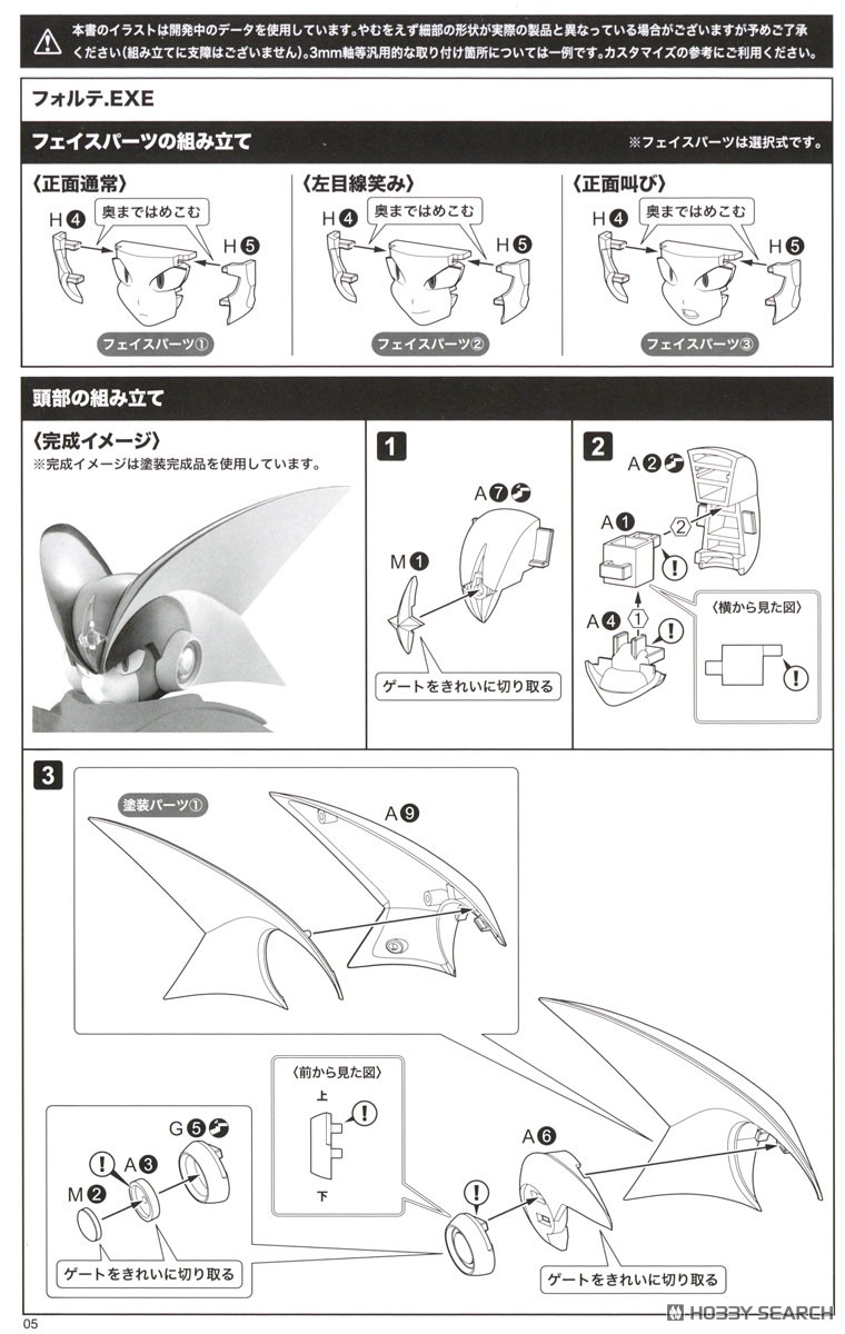 [코토부키야] 록맨 에그제 - 포르테.EXE 조립 설명서_11.jpg