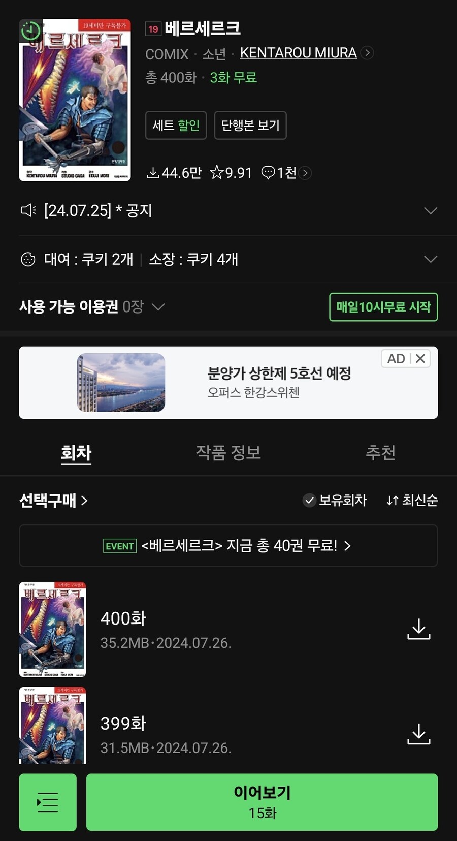 [베르세르크] 네이버시리즈 40권 무료이용권 (1일권)_2.jpg