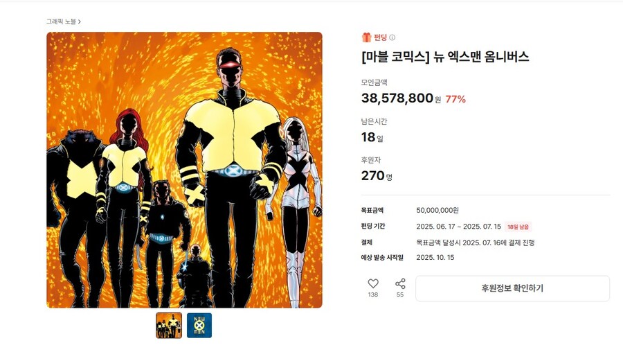 [텀블벅] 뉴 엑스맨 옴니버스(New X-Men Omnibus)_1.jpg