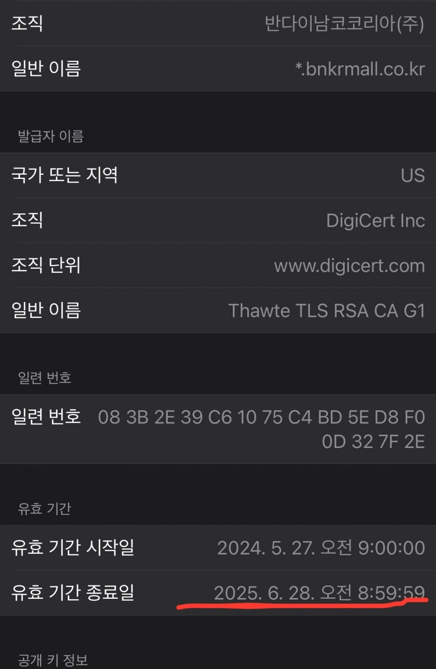 현재 반다이 멤버십 앱 오류 발생 중_1.jpg