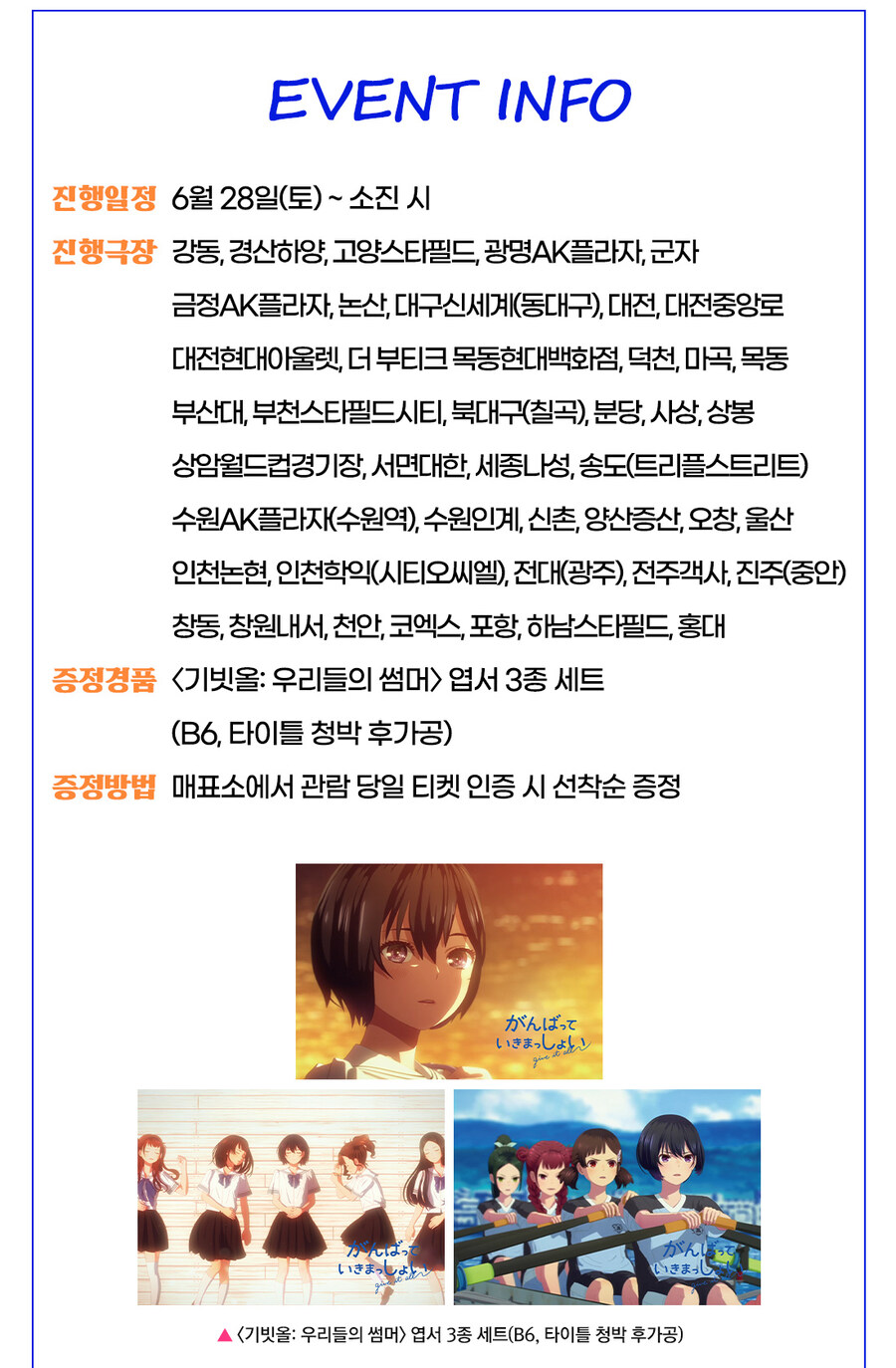 [기빗올: 우리들의 썸머] 2주차 주중, 주말 특전 이벤트_5.jpg