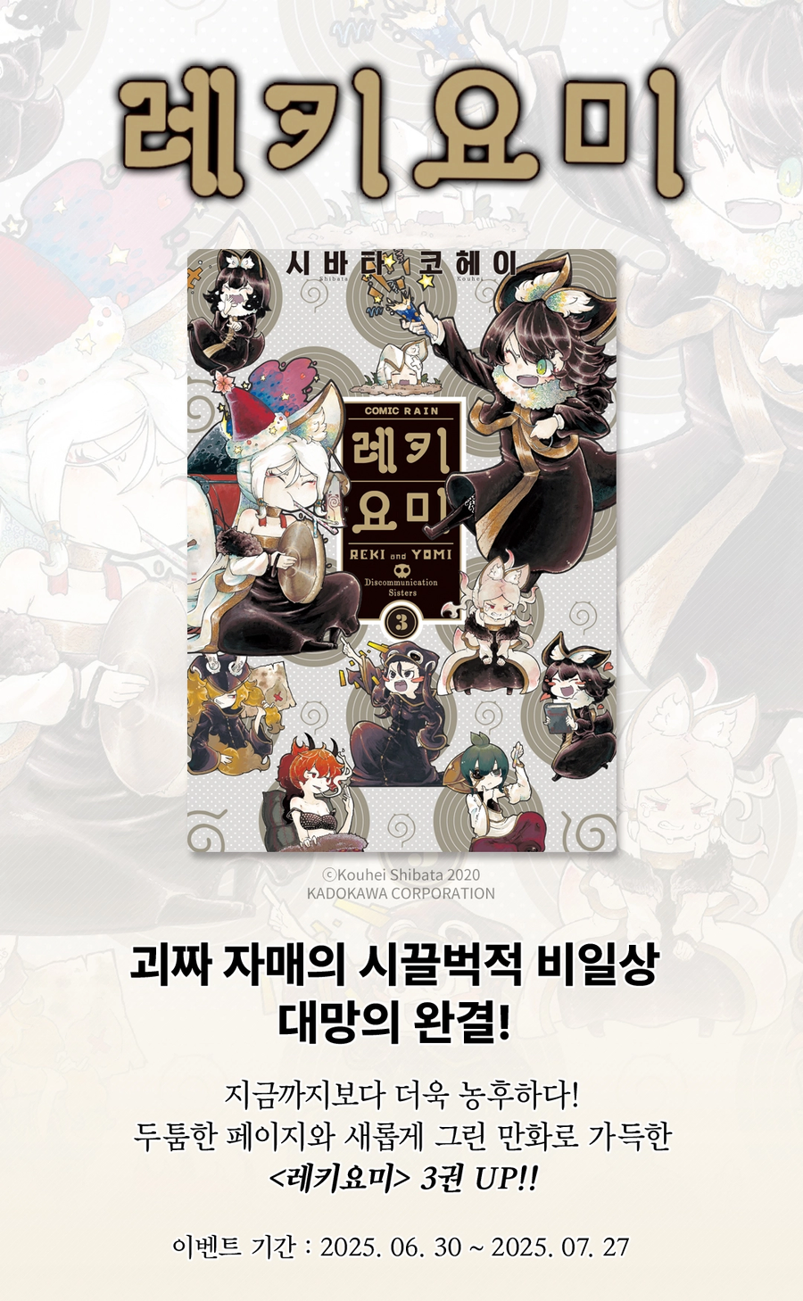 레키요미 3권(완결) 정발_1.webp