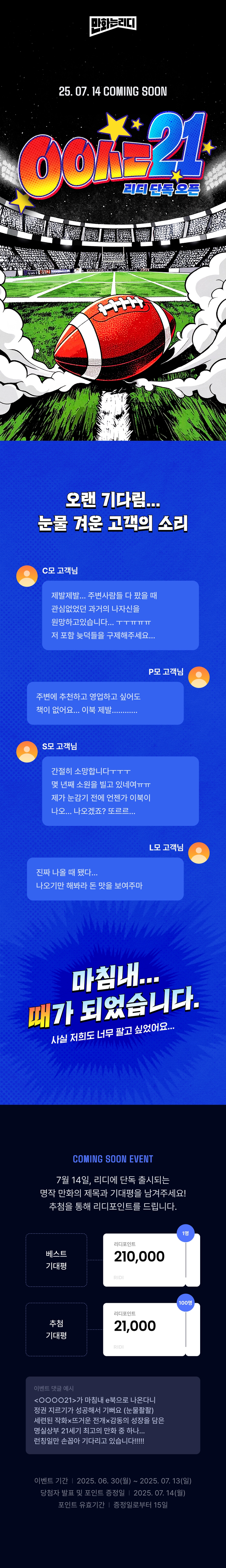 아이실드21 전자책 7월 발매_1.webp