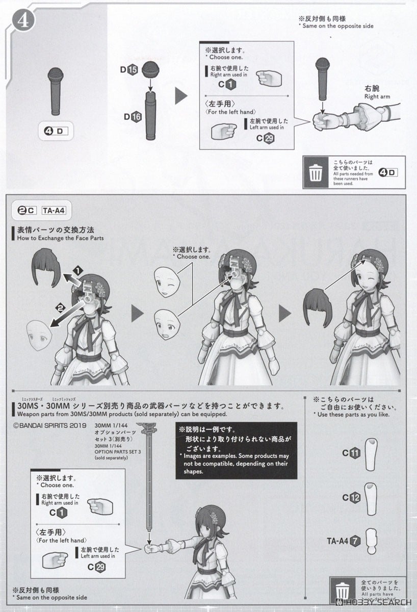 30MS 天海春香 (20th Anniv. YOU AND アイ！) (プラモデル) 設計図8 モーダル