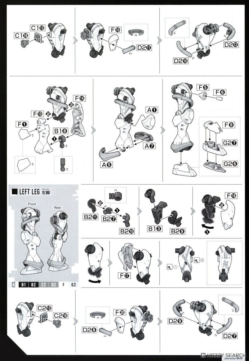 エグザベ専用ギャン(ハクジ装備) (HG) (ガンプラ) 設計図3 モーダル