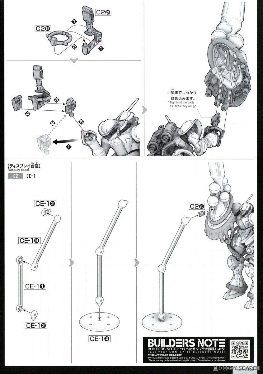 エグザベ専用ギャン(ハクジ装備) (HG) (ガンプラ) 設計図7 モーダル