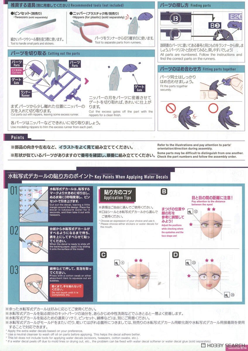 Figure-rise Standard ニャアン (プラモデル) 設計図2 モーダル