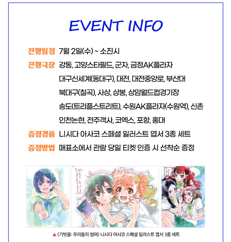 [기빗올: 우리들의 썸머] 3주차 특전 이벤트(feat. 니시다 아사코)_3.jpg