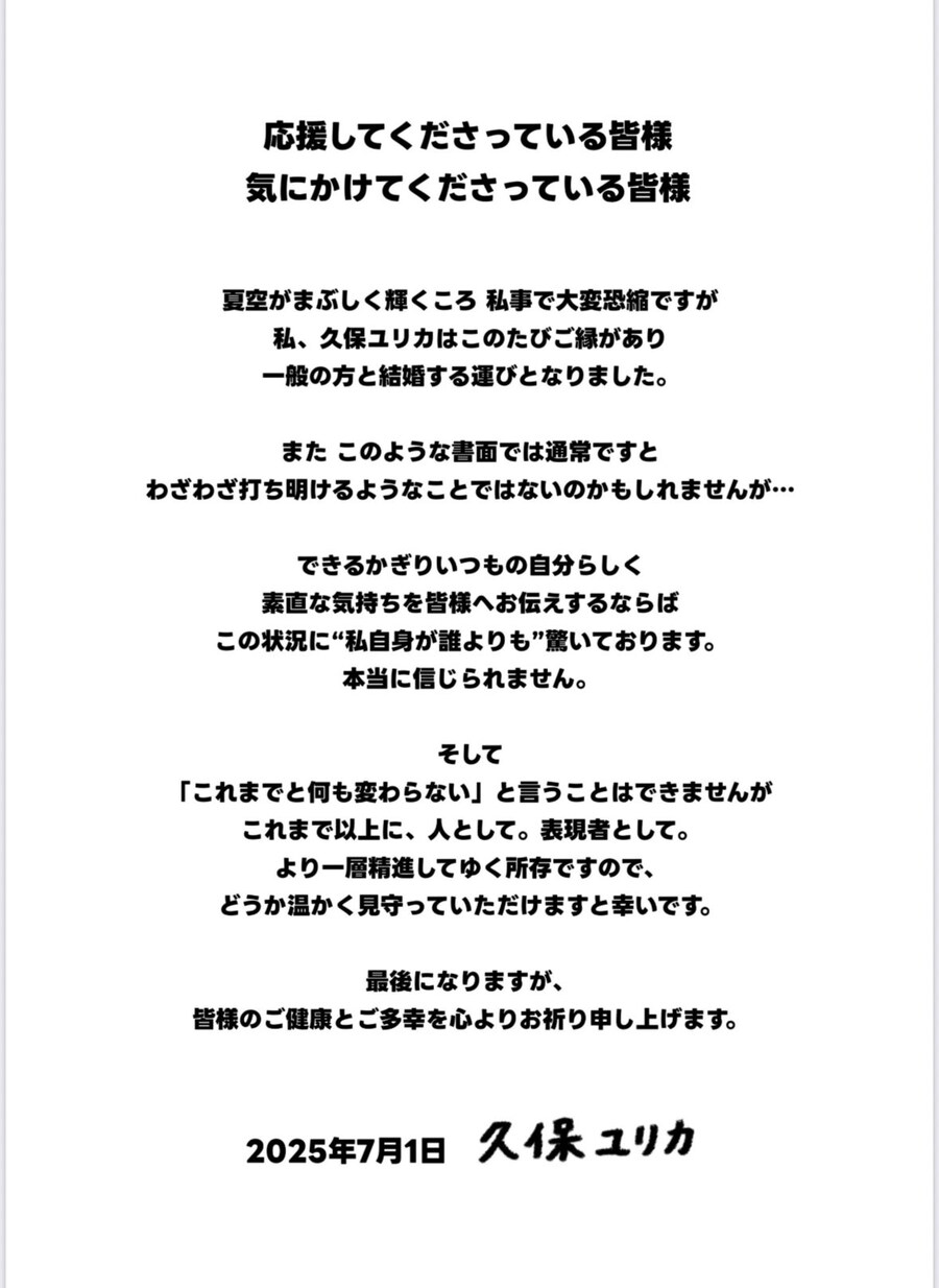 쿠보 유리카 결혼_2.jpg
