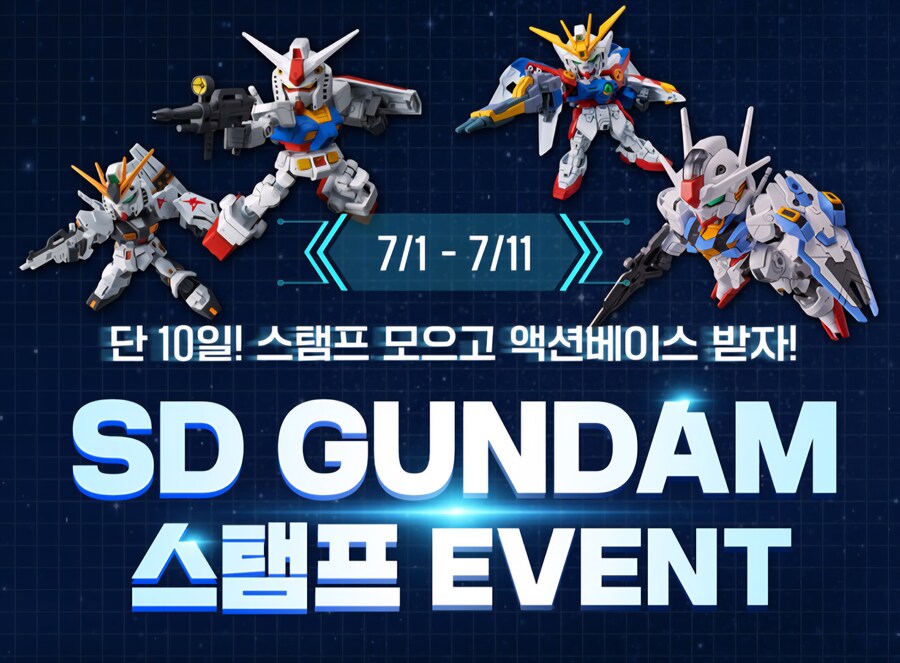 [반남코] SD건담 스탬프 이벤트_1.jpg