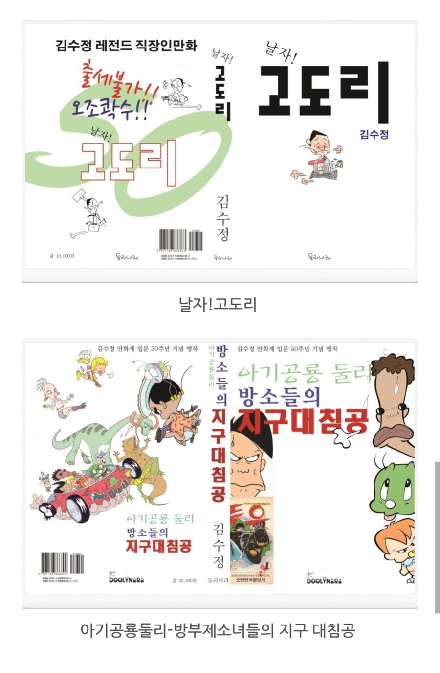 아기공룡 둘리 신작 발표_1.jpg