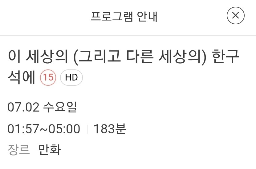 애니플러스) 7월2일 새벽1시57분 이 세상의(그리고 다른세상의)한구석에 방영예정_2.jpg