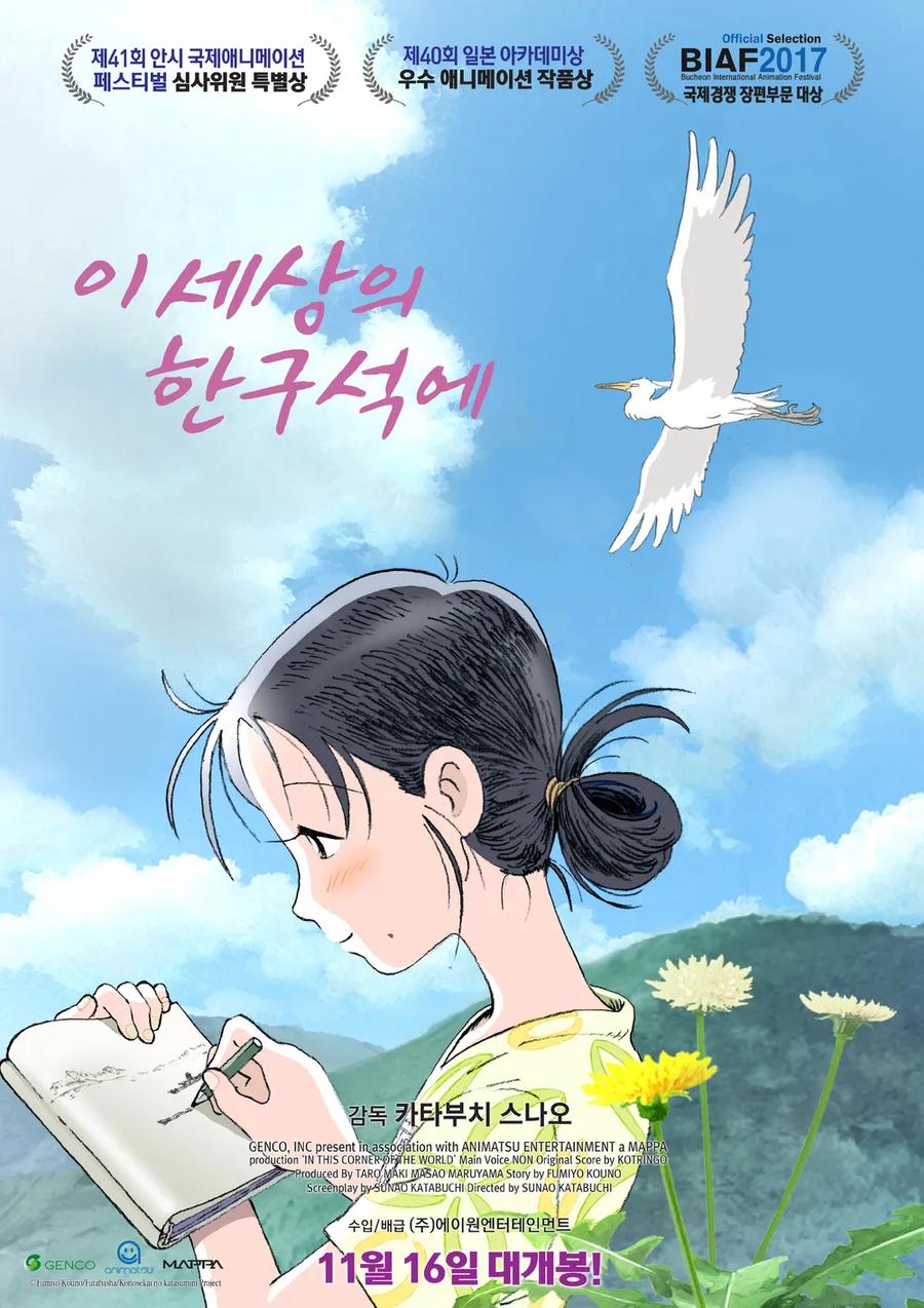 애니플러스) 7월2일 새벽1시57분 이 세상의(그리고 다른세상의)한구석에 방영예정_3.webp