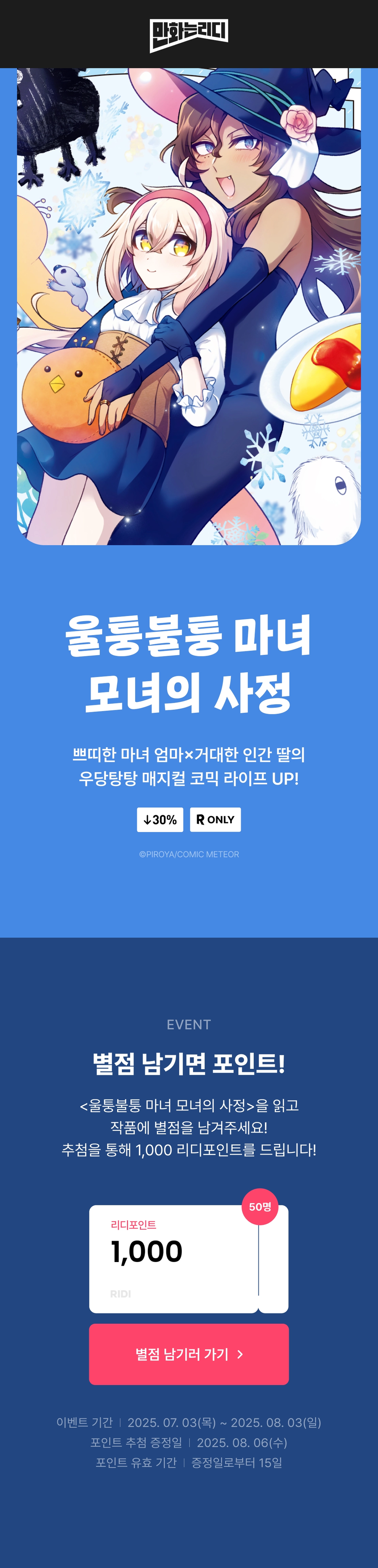 울퉁불퉁 마녀 모녀의 사정 5권 정발_1.webp
