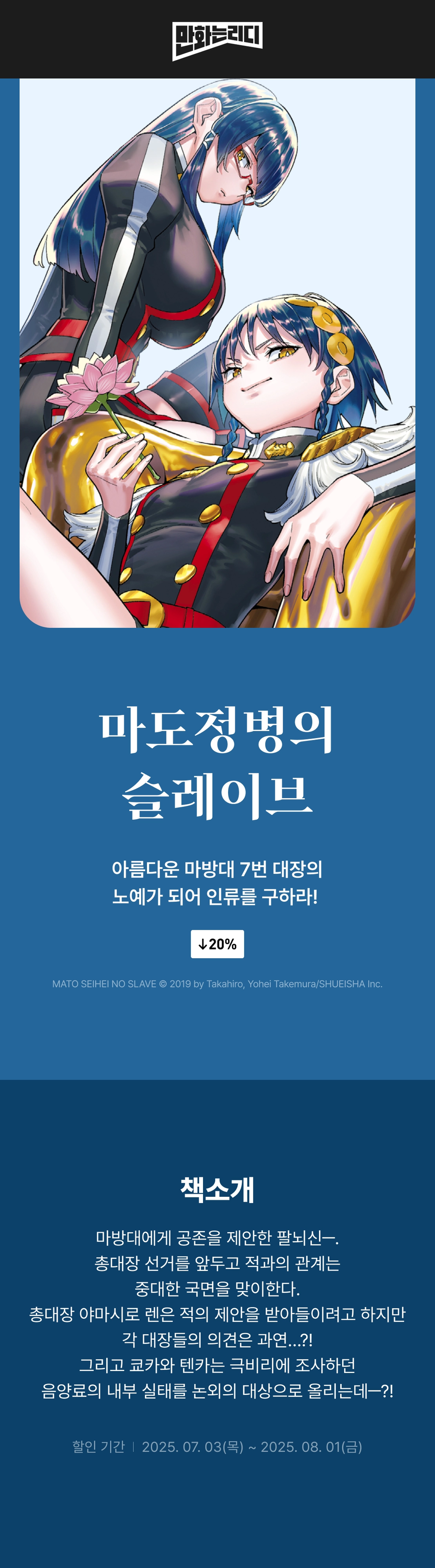 마도정병의 슬레이브 17권 전자책 정발_1.webp