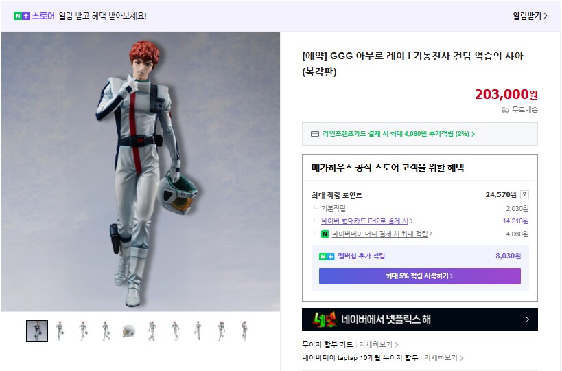 [메가하우스] GGG 아무로레이, 하만 칸 국내 예약 개시_1.png