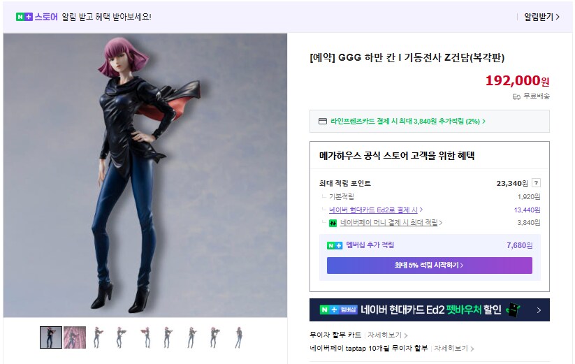 [메가하우스] GGG 아무로레이, 하만 칸 국내 예약 개시_2.png