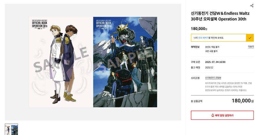 [예약]신기동전기 건담Ｗ＆Endless Waltz 30주년 오피셜북_1.png
